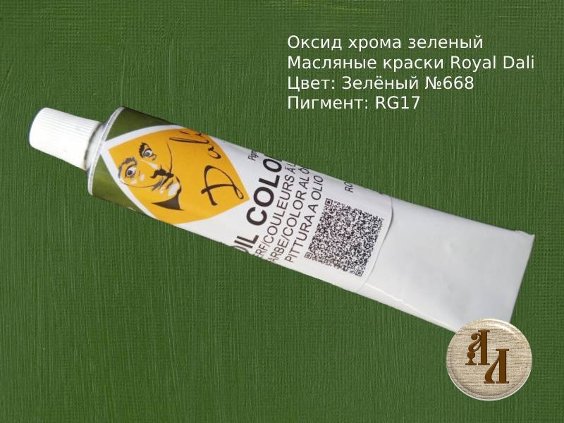 Масляные краски купить в Украине в розницу Роял Дали Royal Dali